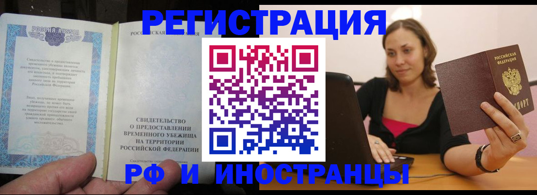 прописка для работы в Вышнем Волочке