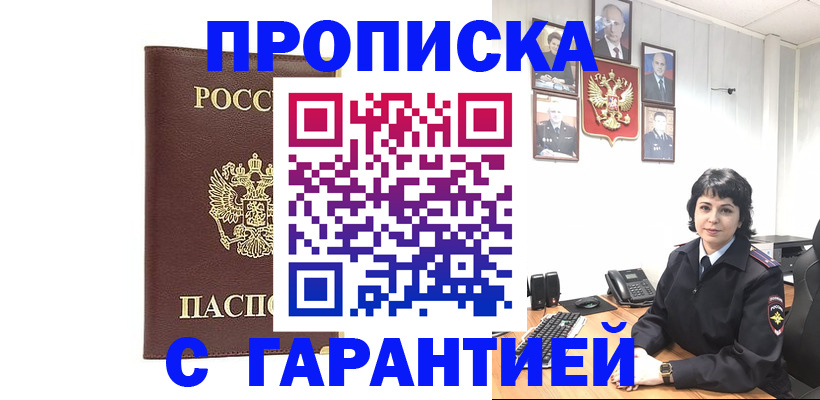 временная регистрация для всех в Вышнем Волочке